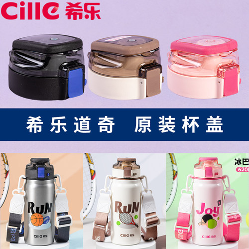 希乐杯盖儿童保温杯盖子配件原厂