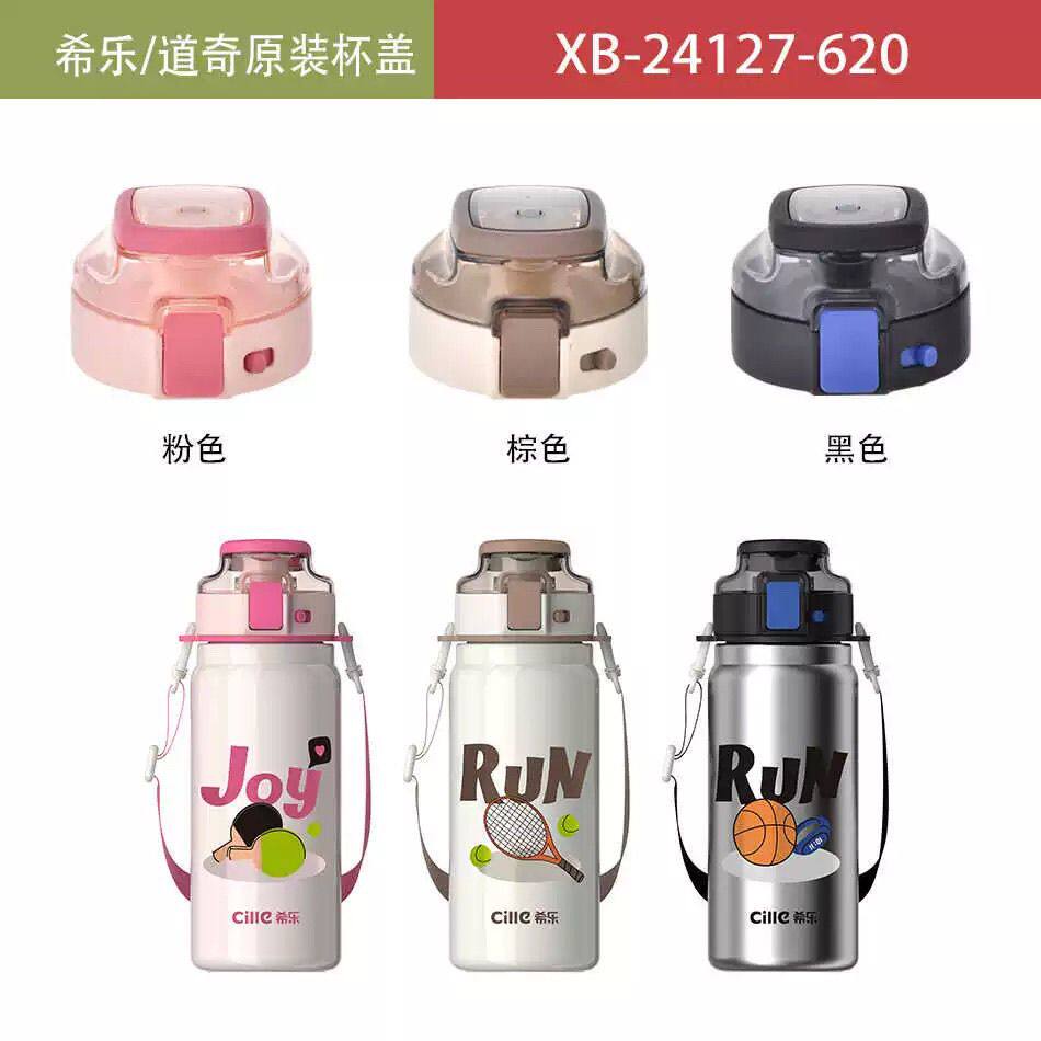 希乐保温杯配件原装盖子原厂正品