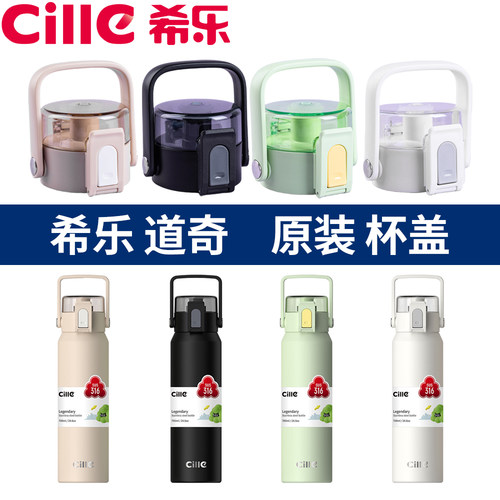 希乐保温杯配件水杯盖子原装杯盖