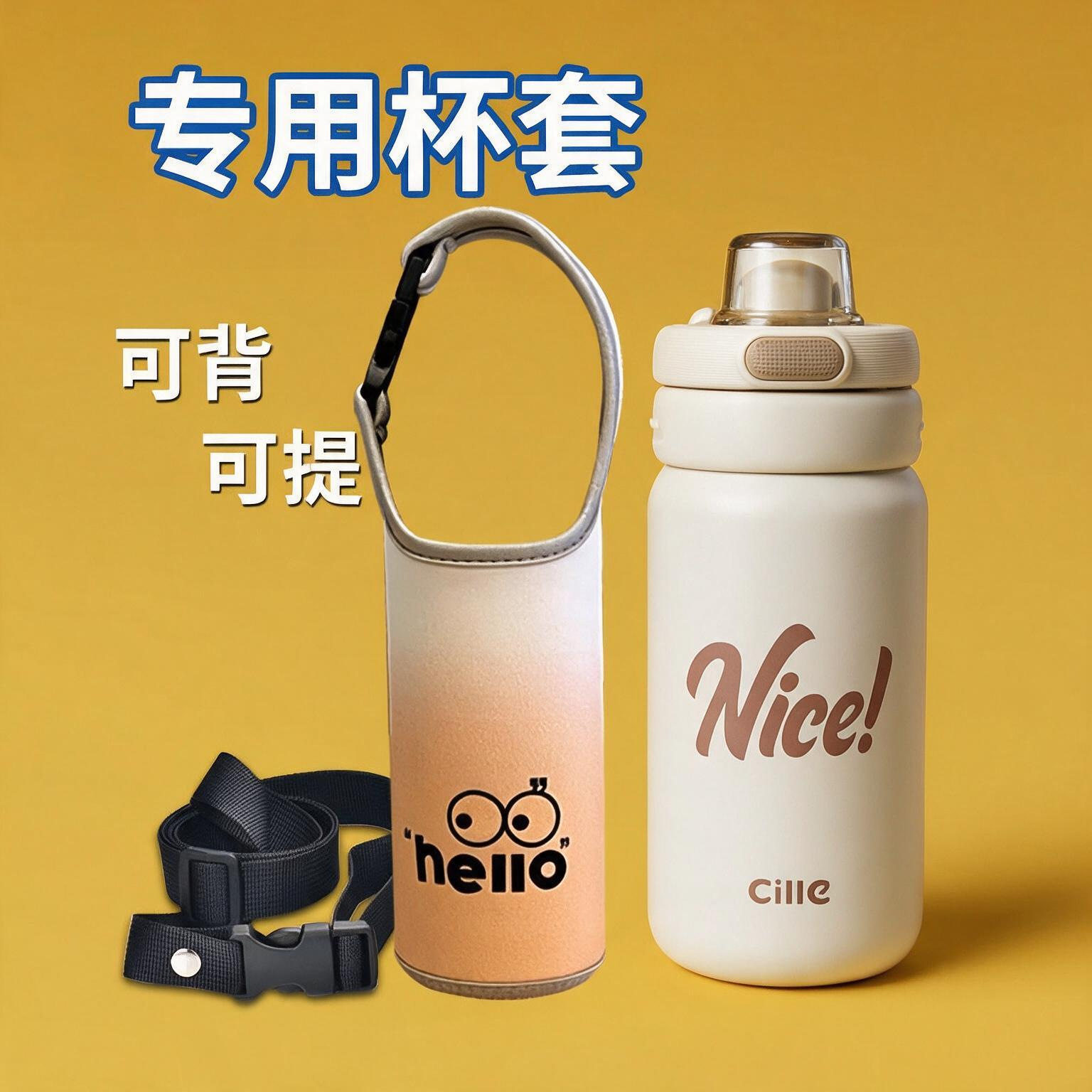 希乐水杯套通用防摔套可手提可背