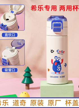 希乐防漏杯盖道奇保温杯配件盖子原装24100带吸管原厂学生水杯盖