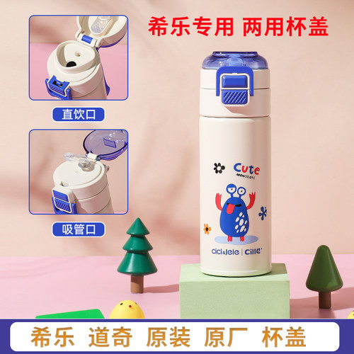 希乐杯盖水杯配件密封防漏硅胶嘴