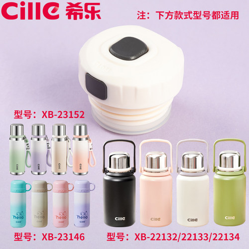 希乐杯盖配件保温杯原装正品盖子