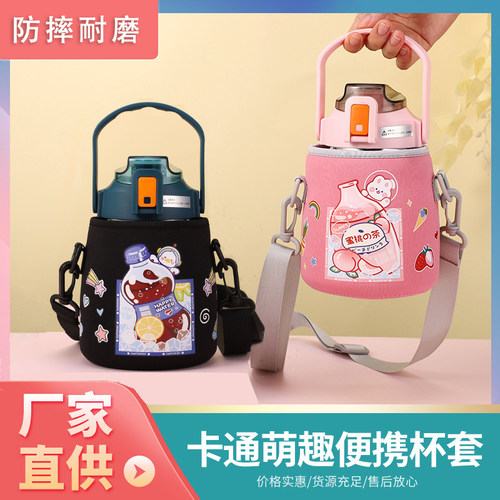 通用保温杯杯套加厚保护套可斜跨