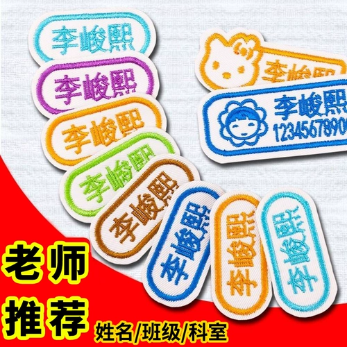 Именная наклейка для детского сада, водонепроницаемая детская форма, с вышивкой, делается под заказ