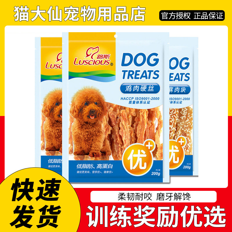 路斯狗零食200g 宠物食品鸡肉干肉条三明治肉丝泰迪金毛训练奖励