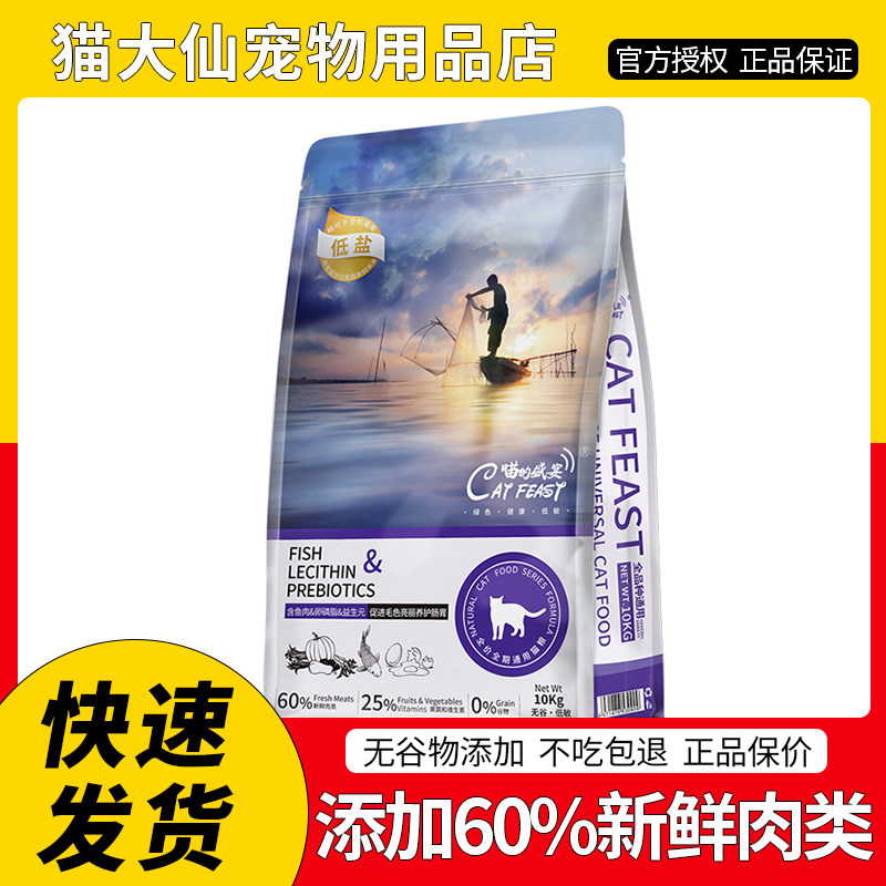 心粮喵的盛宴低盐无谷英短蓝猫营养猫低敏猫粮全期通用成幼猫