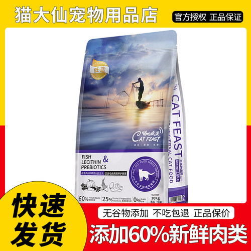 心粮喵的盛宴低盐无谷低敏猫粮