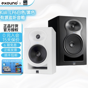 K&L 專業有源監聽音箱 Kali 二代新款 黑白色 叉燒網 LP6