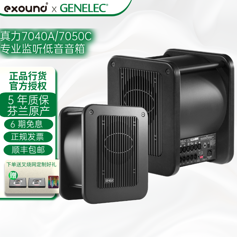 【叉烧网】Genelec 真力音箱 7040A 7050C 有源低音炮 超重低音 乐器/吉他/钢琴/配件 监听音箱 原图主图