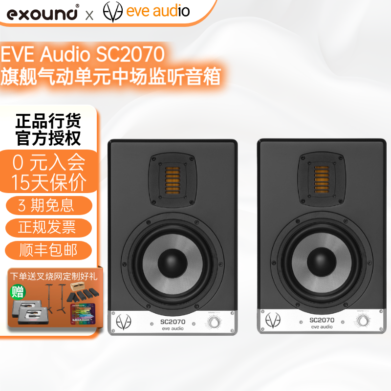 叉烧网EVESC2070旗舰气动高音D类
