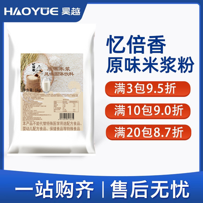忆倍香原味米浆粉营养早餐速溶