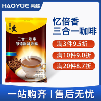 忆倍香 三合一咖啡1kg 咖啡粉咖啡机专用原料粉速溶商用袋装餐饮