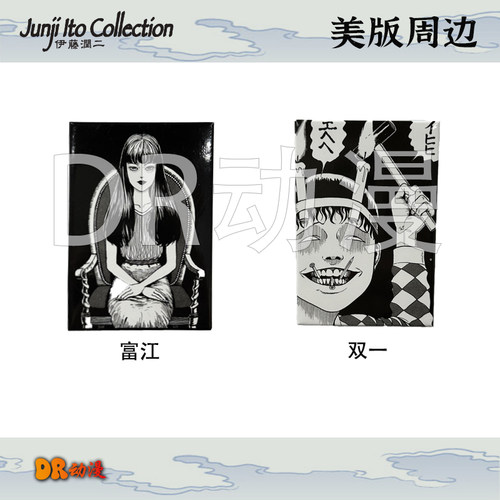 【美版】 伊藤润二 马口铁冰箱贴 周边动漫 双一与富江 冰箱贴