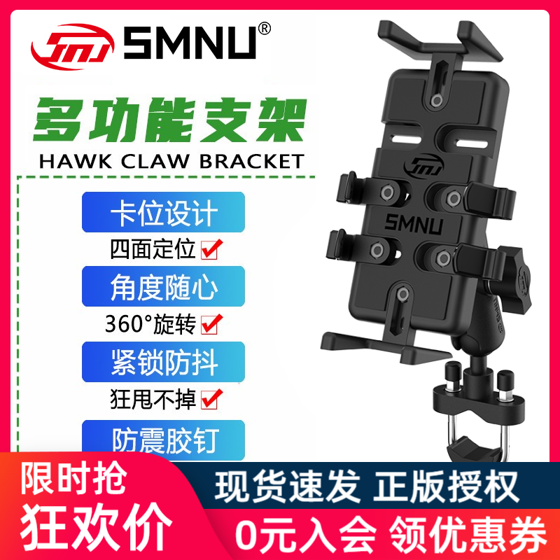 十玛smnu摩托车手机导航支架