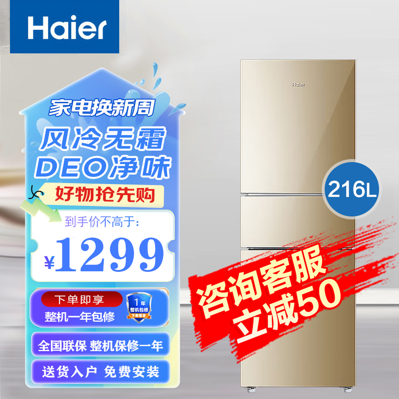 Haier/海尔电冰箱216升风冷无霜三门三温区中门软冷冻BCD-216WMPT