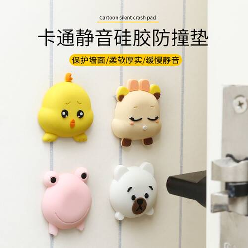 硅胶卡通静音防撞门贴