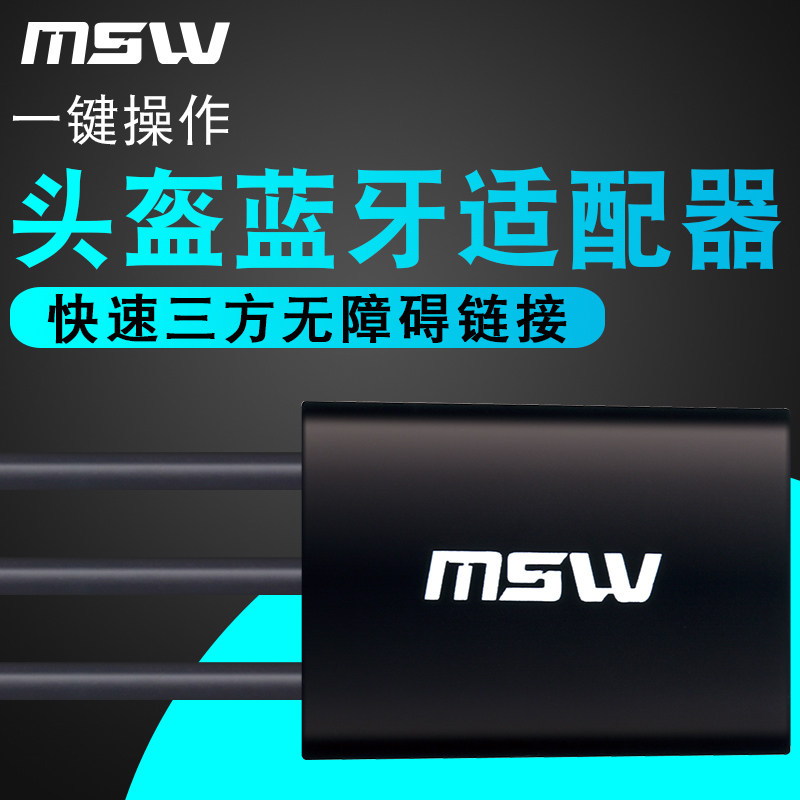 摩托车头盔蓝牙耳机无线连接