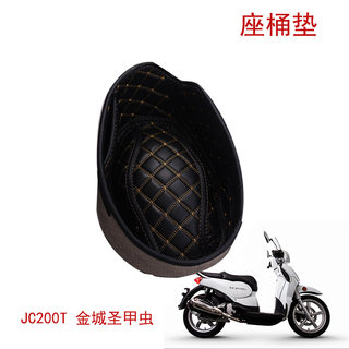 金城JC200T-A圣甲虫提拉米苏AJ201改装坐座桶垫马桶垫内衬套脚垫