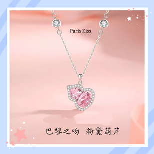 巴黎之吻Paris Kiss粉黛葫芦项链女s925纯银小众轻奢高级感锁骨链