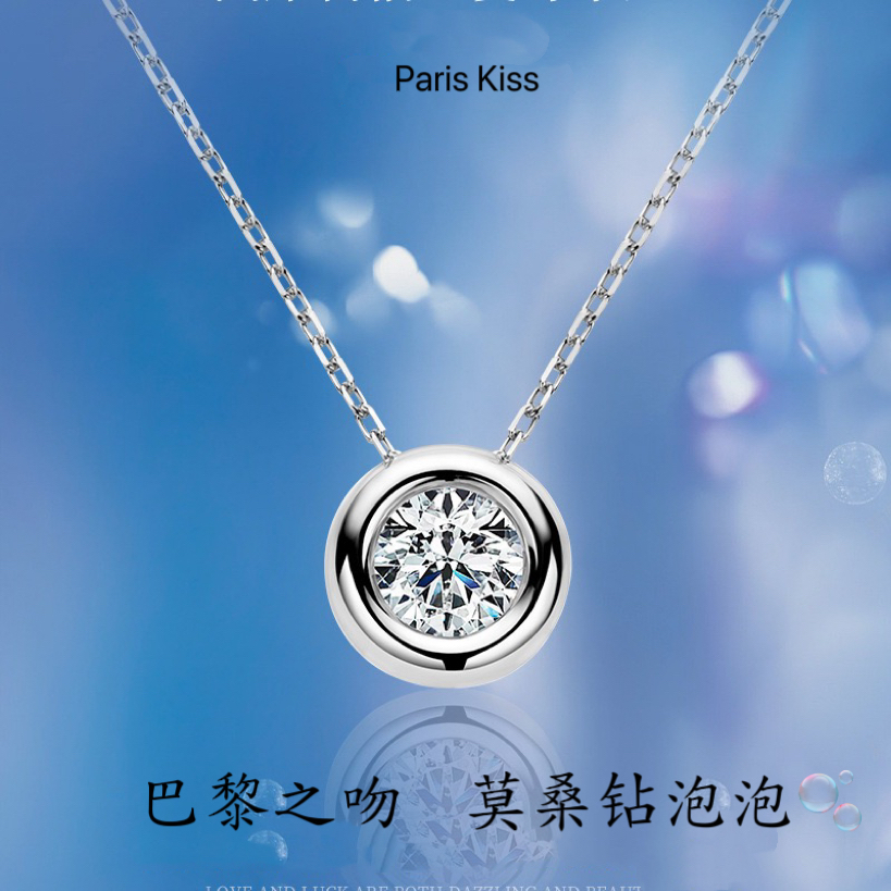 巴黎之吻Paris Kiss莫桑钻泡泡S925纯银项链女轻奢款锁骨链送女友