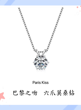 巴黎之吻Paris Kiss经典六爪D色莫桑钻S925 纯银轻奢款项链高级感
