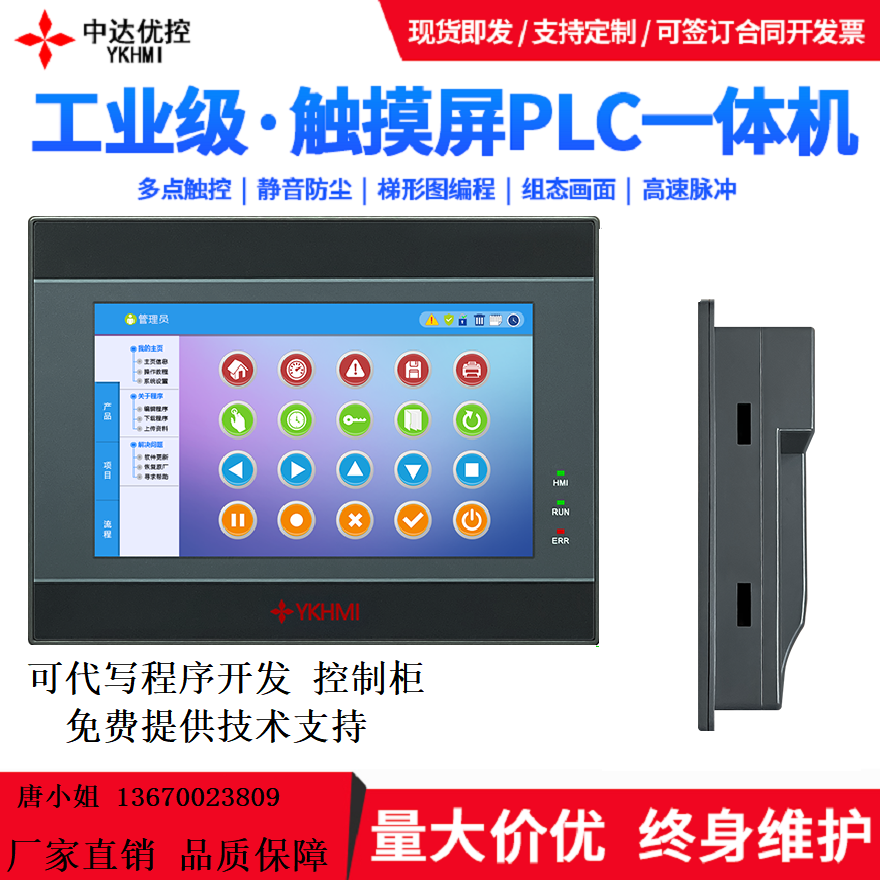 YKHMI2.8寸4.3寸7寸8寸10寸触摸屏PLC工业一体机厂家直销 电子元器件市场 其它元器件 原图主图