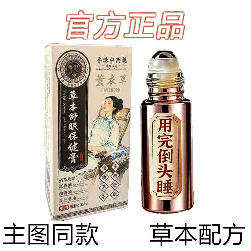 神龙百草舒眠膏草本配方滚珠瓶装10ml舒眠保健正品