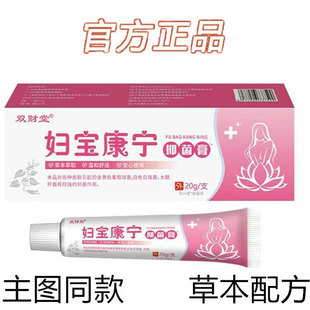 双财堂妇宝康宁抑菌膏20g成人女性私处护理官方正品草本配方