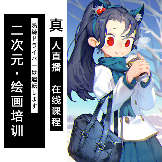 饭糕学院板绘提前报名日式插画教生活文艺兴趣培训