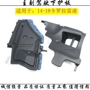 适用于14-18雷凌卡罗拉副驾驶工具箱下护板手套箱仪表台下挡板