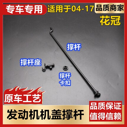 适用于花冠发动机盖撑杆卡扣引擎盖铁支架安装固定卡子撑杆铁条