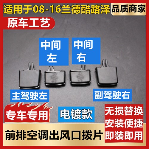 陆巡酷路泽出风口移动卡子拨片