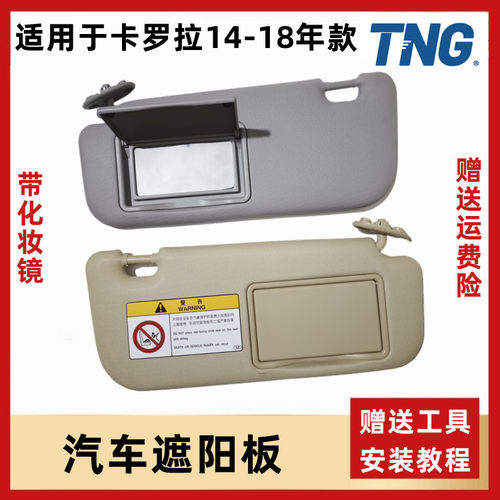 适用卡罗拉遮阳板挡阳板原装