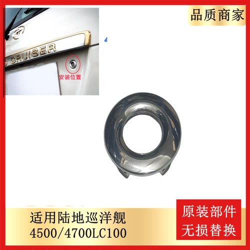 适用陆巡尾门锁芯饰盖原装