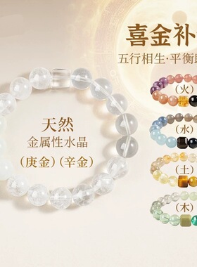 天然水晶白幽灵补金招财手链