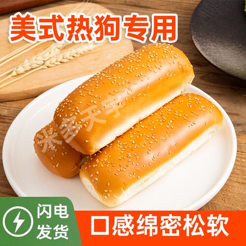 【现做现发】专供商用热狗胚