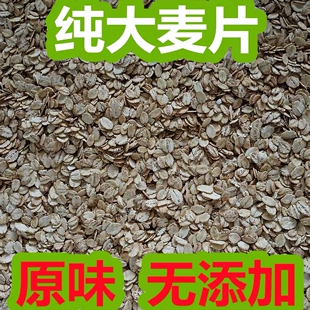 纯大麦片大麦粉大麦糁采子煮粥膳食纤维压榨90天保质粗粮