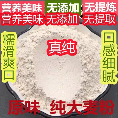麦糁子粉大麦彩子粉煮粥全麦粉