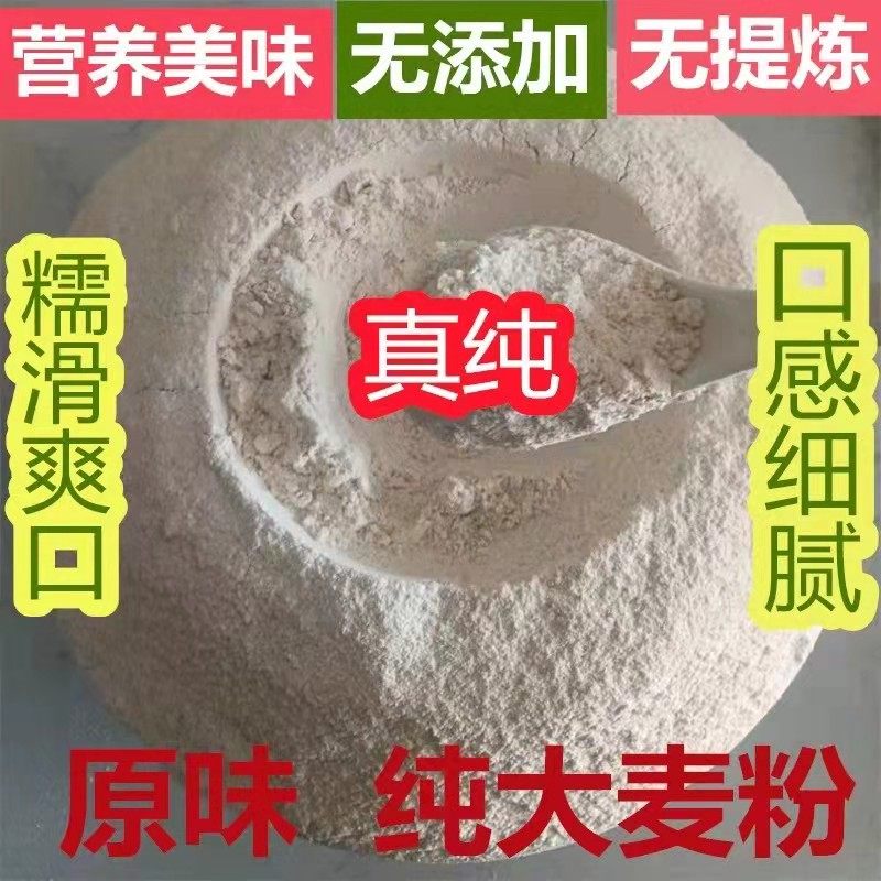 苏北纯大麦粯子粥粉大麦粉大麦大麦糁子粉大麦彩子粉煮粥全麦