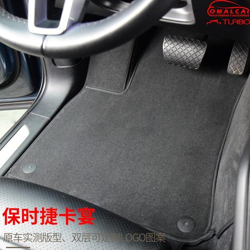 保时捷车系丝绒全包围双层脚垫