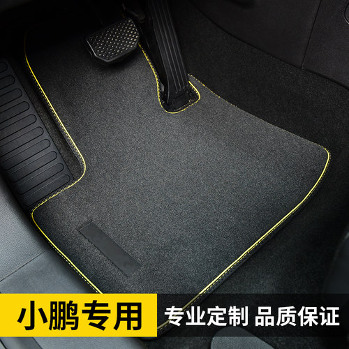 turbo丝绒原装位脚垫小鹏p7