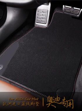 汽车脚垫奥迪新A4L脚垫A3 A5 A6L Q3 Q5脚垫 S3 allroad TT Q7