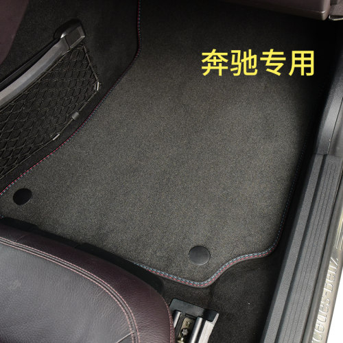 汽车奔驰绒面丝绒脚垫原装位