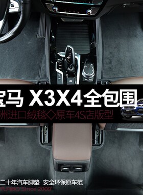 Turbo丝绒全包围脚垫适用于宝马ix3老x3 x4脚垫新x3新x4实测X3M