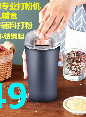 迷你粉碎机辅食磨粉机果谷坊研磨