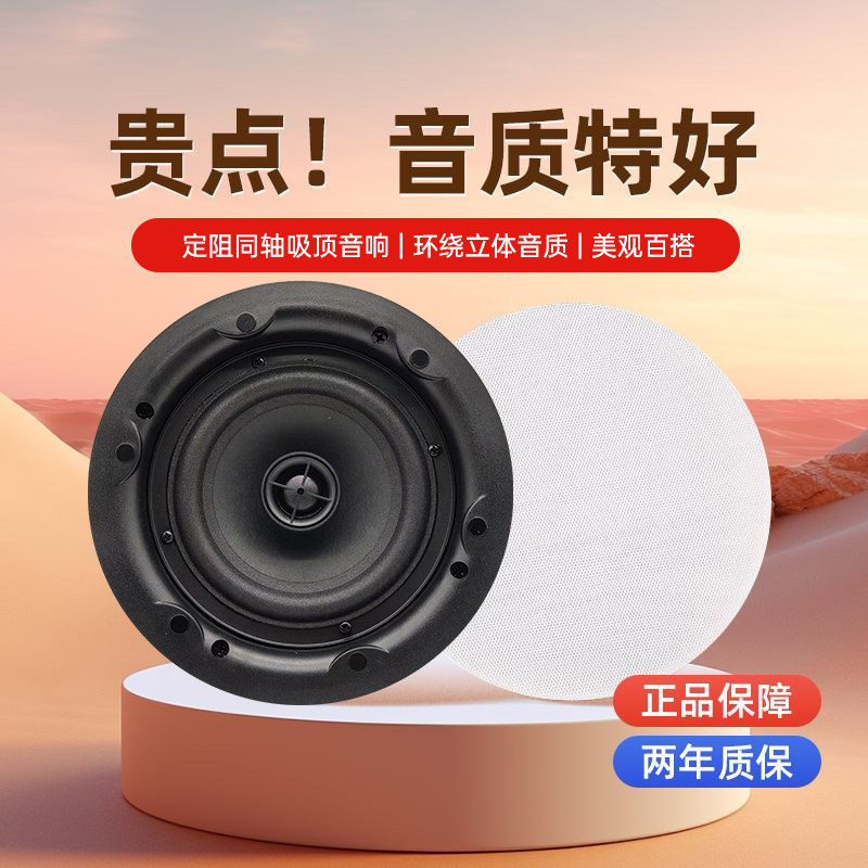 定阻同轴HIFI吸顶音响环绕立体感