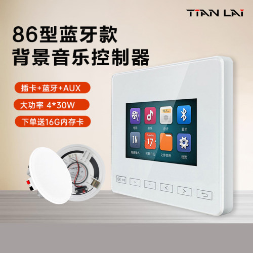 天籁背景音乐主机86型蓝牙控制器