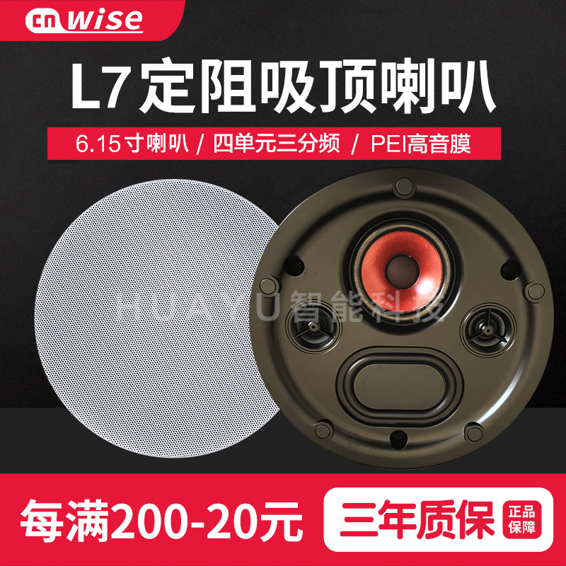 华尔思定阻三分频吸顶式家庭影院音响家用客厅3d环绕重低音喇叭L7