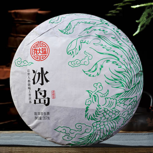 冰岛普洱茶生茶茶叶云南勐库古树冰岛普洱七子饼茶叶2020年357g